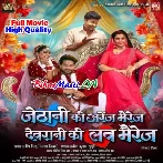 Jethani Ki Arrange Marriage Devrani Ki Love Marriage - Original Company Print Full Movie (720p) HD Quality