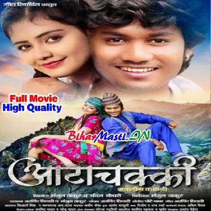 Aata Chakki Ek Prem Kahani (Dhananjay Dhadkan,Baby Kajal) Full Movie