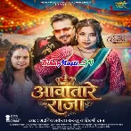 Aawtare Raja (Arvind Akela Kallu, Shilpi Raj)