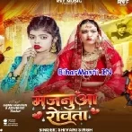 Majanua Rowata (Shivani Singh)