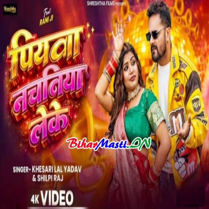 Piyawa Nachaniya Leke Sutela Ho Na Video Song (1080p HD)