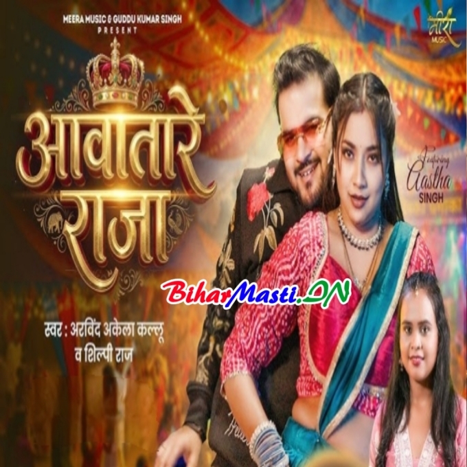 Aawatare Raja Ho Darwaja Duno Kholale Bani Video Song (720p HD)