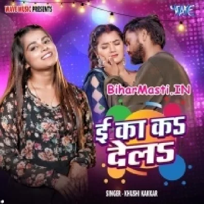 E Ka K Dela (Khushi Kakkar)