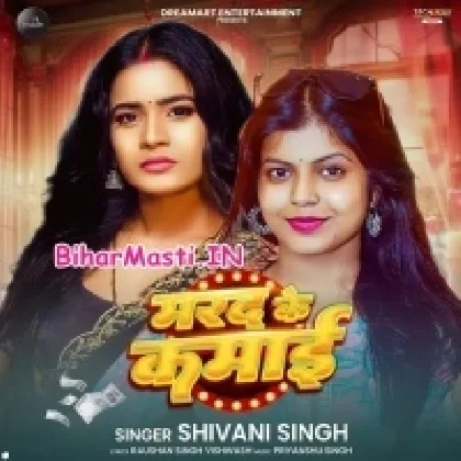 Marad Ke Kamai (Shivani Singh)