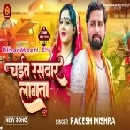 Chaita Rasdar Lagata (Rakesh Mishra)