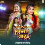 Sukun Me Bada (Shivani Singh)