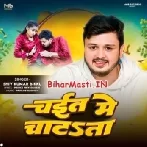 Chait Me Chatata (Shiv Kumar Bikku)