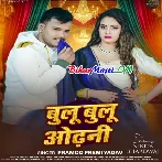 Blue Blue Odhani (Pramod Premi Yadav)