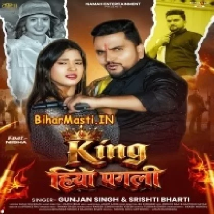 King Hiyo Pagli (Gunjan Singh, Shristi Bharti)