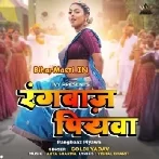 Rangbaaz Piyawa (Goldi Yadav)