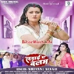 Ladai Ae Balam (Shivani Singh)