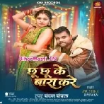 Chhu Chhu Ke Bada Kare (Chandan Chanchal)