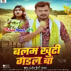 Balam Khuti Gadal Ba (Pramod Premi Yadav)