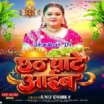 Chhath Ghate Aaib (Anu Dubey)
