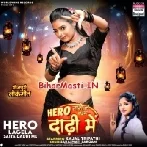 Hero Lagela Saiyan Dadhi Me (Sarswati Sargam)