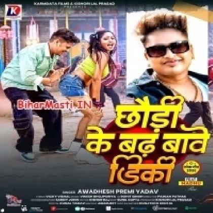 Chhaudi Ke Badhtawe Dikki (Awdesh Premi Yadav)