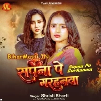 Sapna Pe Gahanwa (Shristi Bharti)