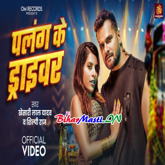 Palang Ke Driver Bhatar Nu Ho Ram Video Song (1080p HD)