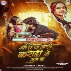 Pati Ho Kha Jaib Karhai Me Bhuj Ke (Shristi Bharti)