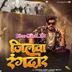 Jilwa Rangdaar (Aashish Yadav, Shristi Bharti)