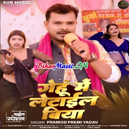 Gehu Me Letail Biya (Pramod Premi Yadav)
