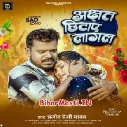Akshat Chhitaye Lagal (Pramod Premi Yadav)
