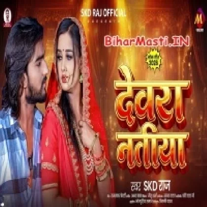 Devra Natiya (SKD Raj)