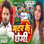 Matar Ke Chemi (Khesari Lal Yadav,Naina Yadav) Video Song