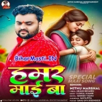 Hamar Maai Ba (Mithu Marshal)