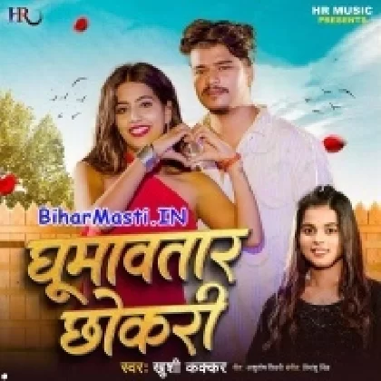 Ghumawatara Chhokari (Khushi Kakkar)