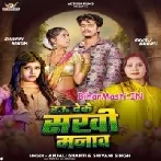 Hau Deke Sakhi Manawa (Anjali Bharti, Shivani Singh)