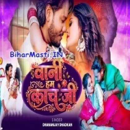 Bani Hum Kanch Ji (Dhananjay Dhadkan)