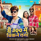 Mai 300 Me Bikne Lagi (Raushan Rohi, Anjali Bharti)