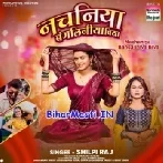 Nachaniya Bangliniya Biya (Shilpi Raj)