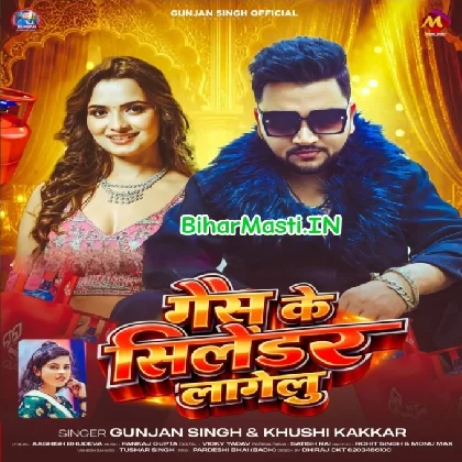 Gais Ke Cylinder Lagelu (Gunjan Singh, Khushi Kakkar)