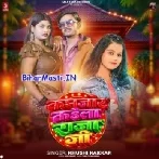 Kamjor Kaila Raja Ji (Khushi Kakkar)