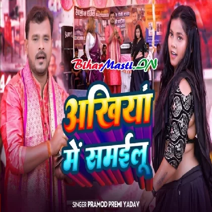 Ankhiya Me Samailu (Pramod Premi Yadav)