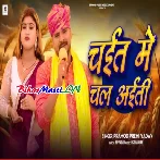 Chait Me Chal Aiti (Pramod Premi Yadav)