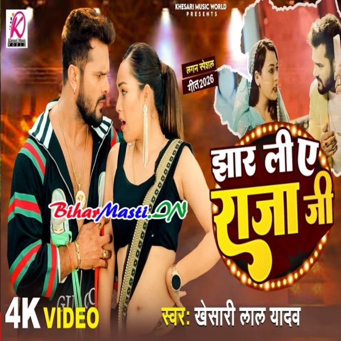 Lali Kakahiya Kali Kesiya Jhar Li Ae Raja Ji Video Song (720p HD)