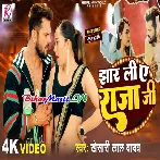 Jhar Li Ae Raja Ji (Khesari Lal Yadav) Video Song