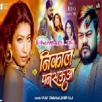 Nikal Pansaua (Vijay Chauhan, Shilpi Raj)