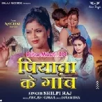 Piyawa Ke Gaon (Shilpi Raj)