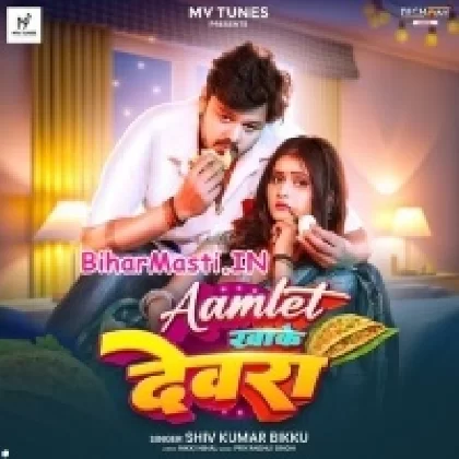 Amlet Khake Devra (Shiv Kumar Bikku)