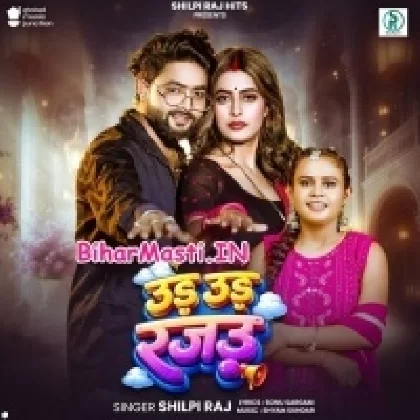 Uda Uda Rajau (Shilpi Raj)