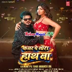 Kamar Pe Tora Hath Ba (Arvind Akela Kallu, Shivani Singh)