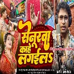 Senurwa Kahe Lagaila (Awdesh Premi Yadav)