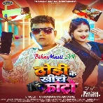 Dhodhi Ke Khiche Photo (Chandan Chanchal)