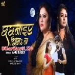 Chachnaiye Dihla Na (Anu Dubey)