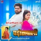 Padoswali (Khushi Kakkar)