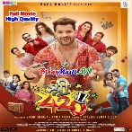 Shree 420 (Khesari Lal Yadav, Madhu Sharma, Shweta Mahara) Original Company Print Full Movie